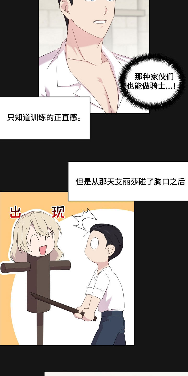 《艾丽莎的日记》漫画最新章节第18章：改变免费下拉式在线观看章节第【6】张图片