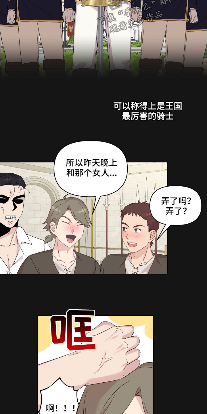 《艾丽莎的日记》漫画最新章节第18章：改变免费下拉式在线观看章节第【8】张图片