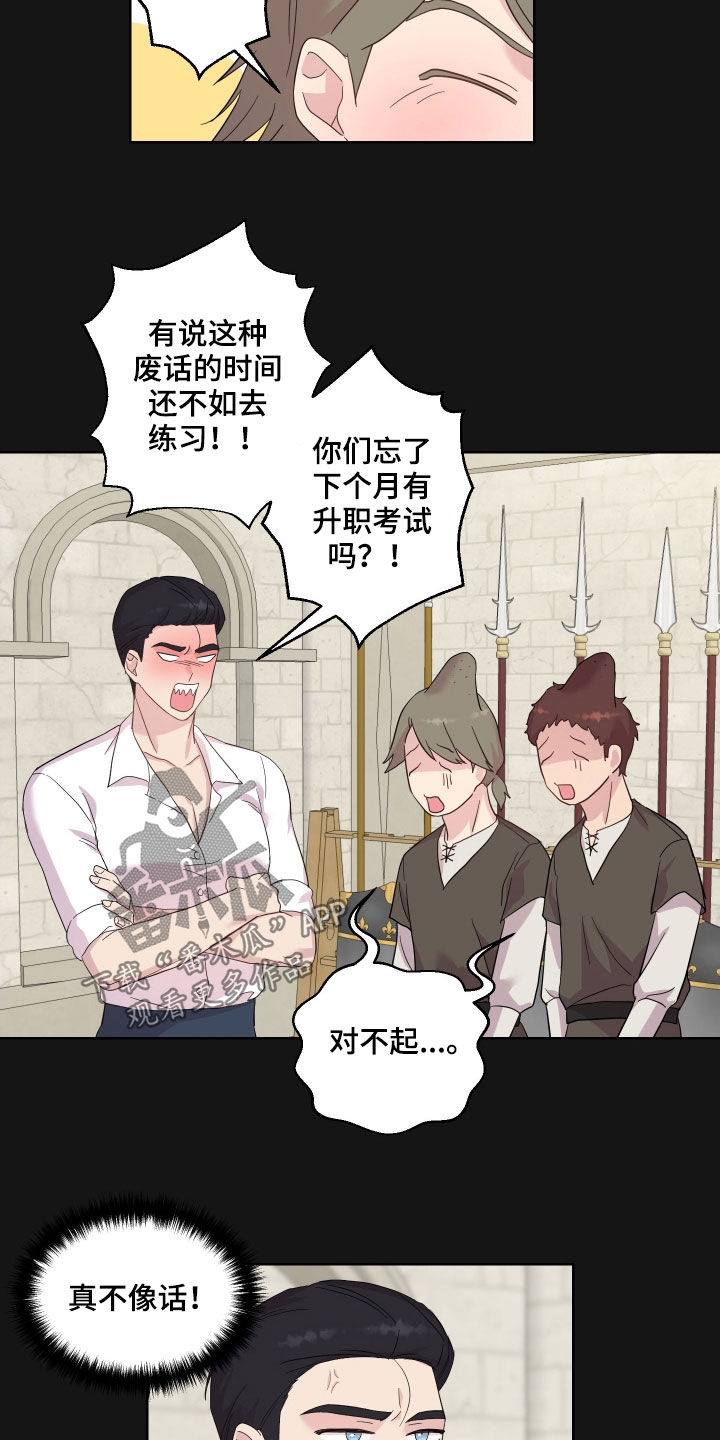 《艾丽莎的日记》漫画最新章节第18章：改变免费下拉式在线观看章节第【7】张图片