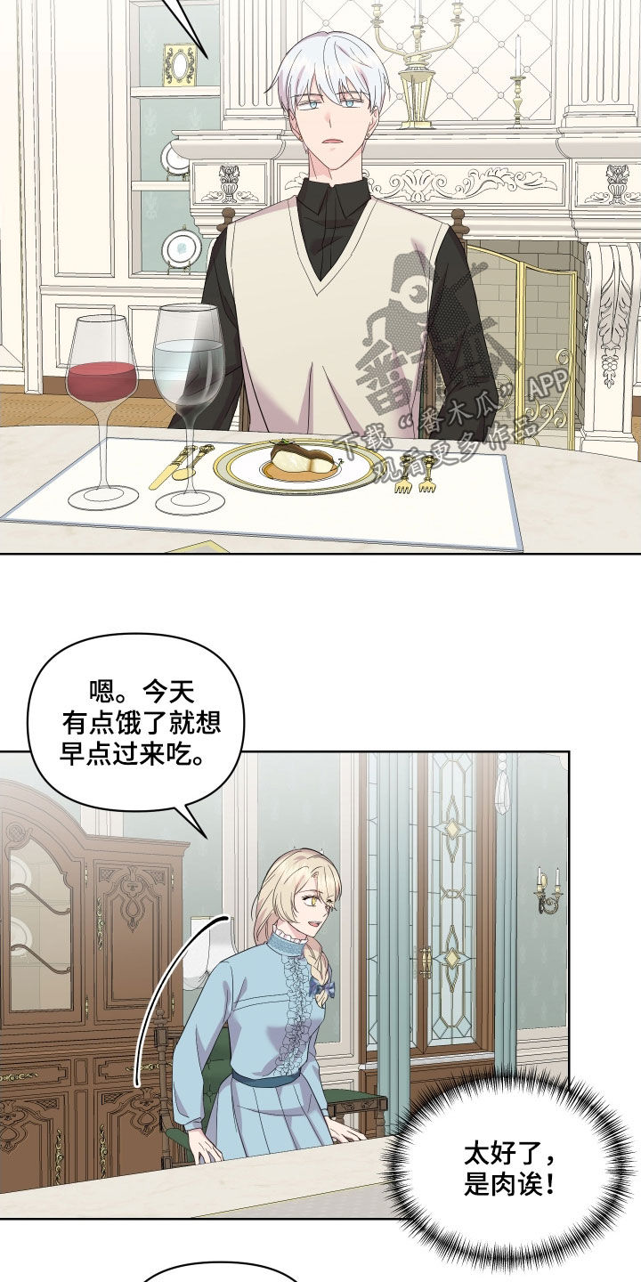 《艾丽莎的日记》漫画最新章节第19章：吻痕免费下拉式在线观看章节第【5】张图片