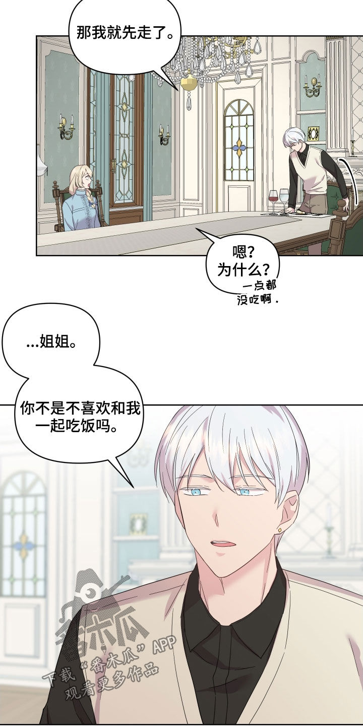 《艾丽莎的日记》漫画最新章节第19章：吻痕免费下拉式在线观看章节第【4】张图片