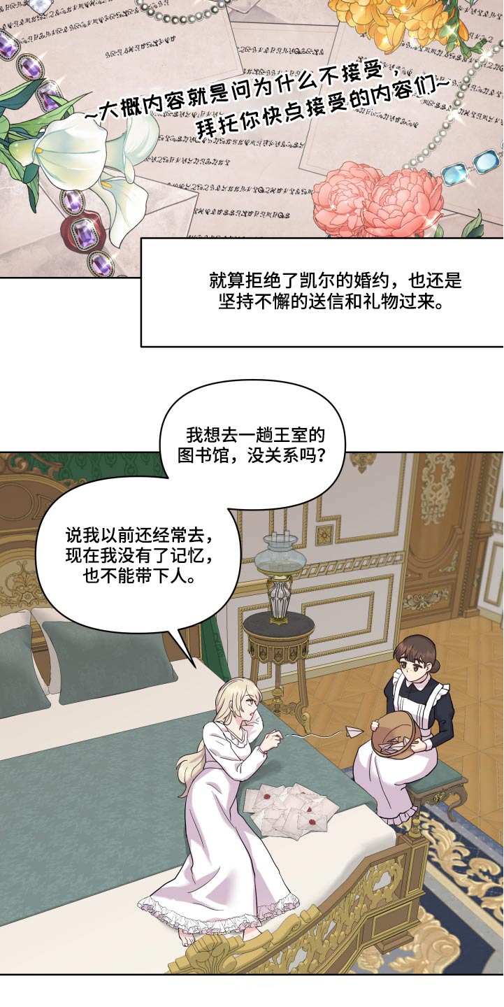 《艾丽莎的日记》漫画最新章节第20章：图书馆免费下拉式在线观看章节第【1】张图片