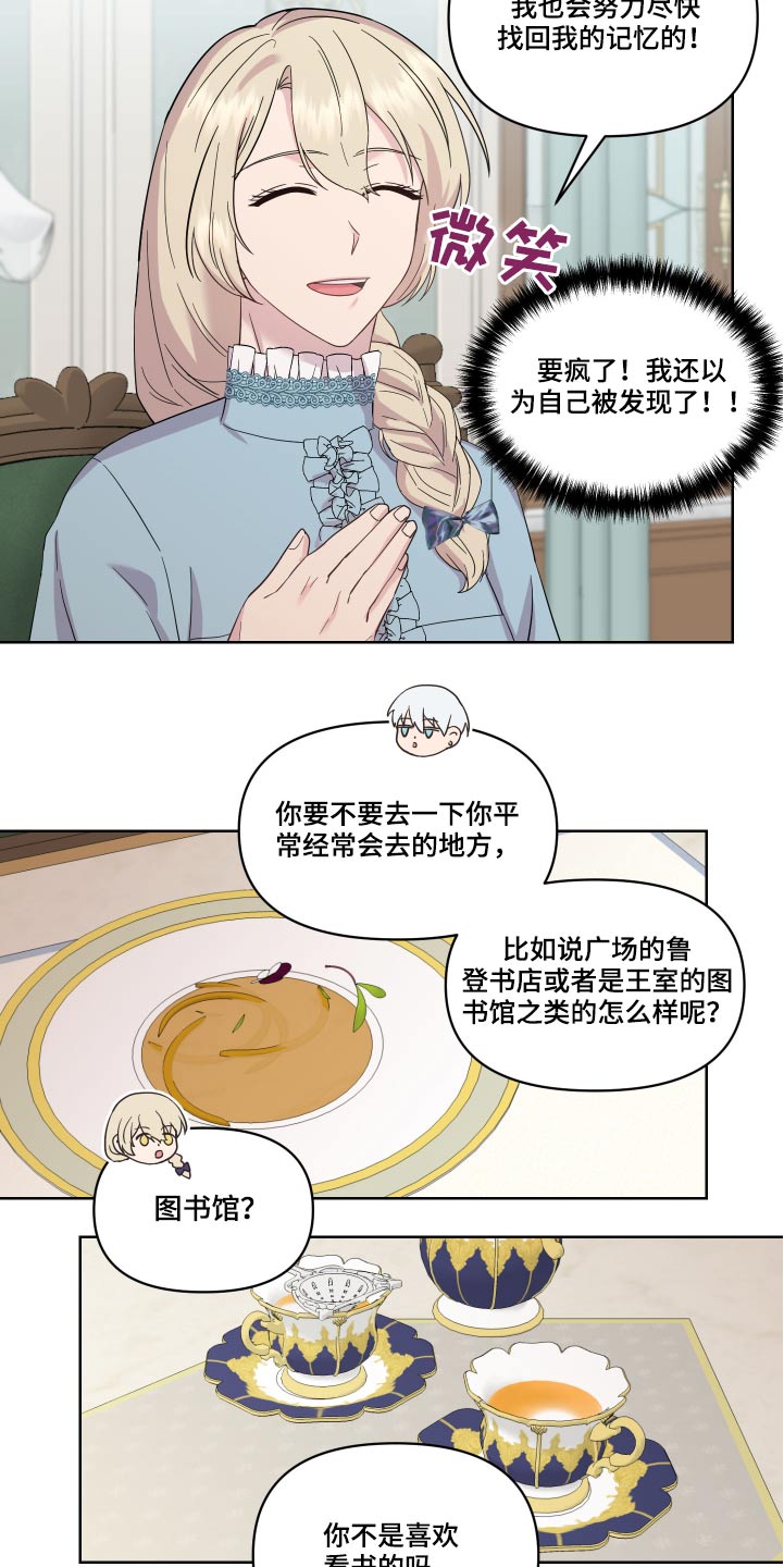 《艾丽莎的日记》漫画最新章节第20章：图书馆免费下拉式在线观看章节第【4】张图片