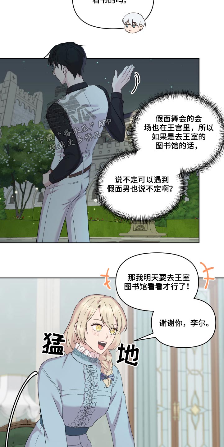 《艾丽莎的日记》漫画最新章节第20章：图书馆免费下拉式在线观看章节第【3】张图片