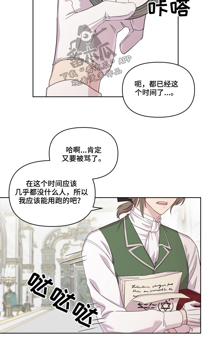 《艾丽莎的日记》漫画最新章节第21章：相撞免费下拉式在线观看章节第【11】张图片