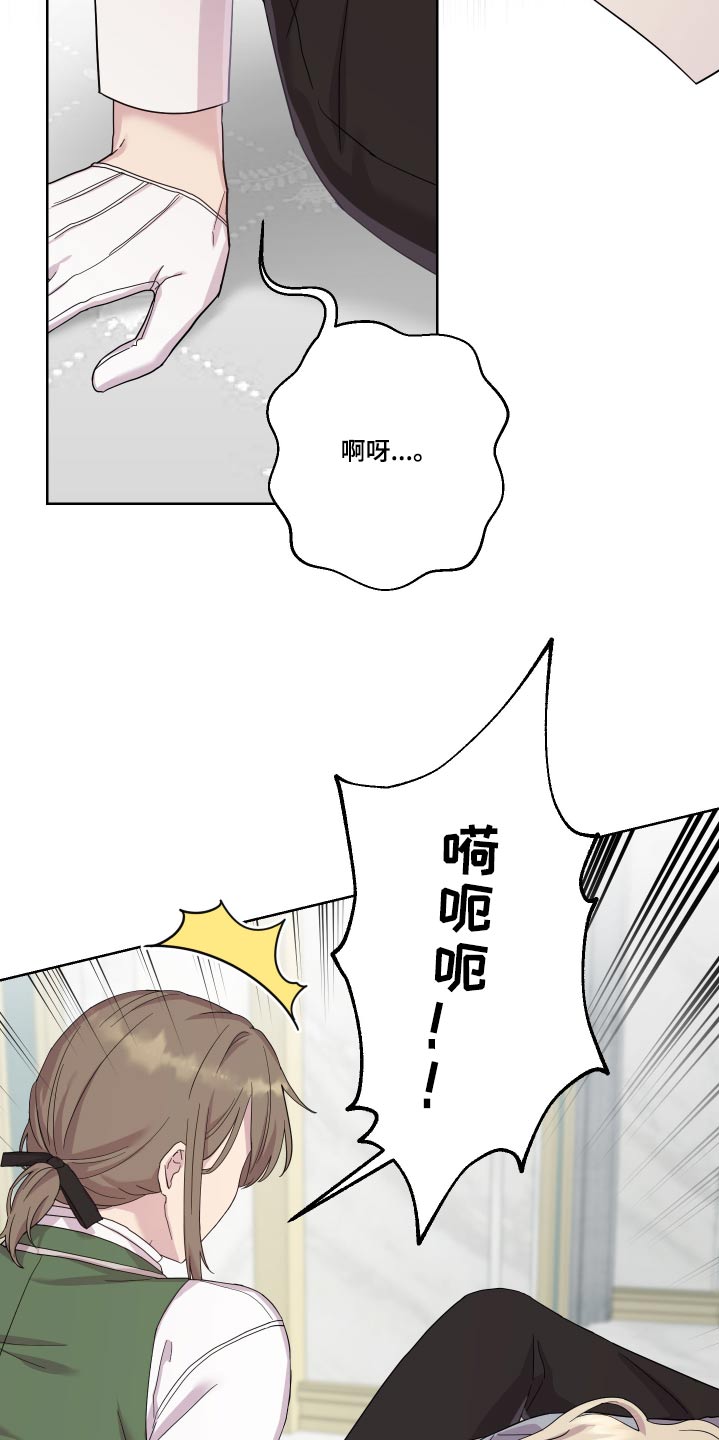 《艾丽莎的日记》漫画最新章节第21章：相撞免费下拉式在线观看章节第【6】张图片