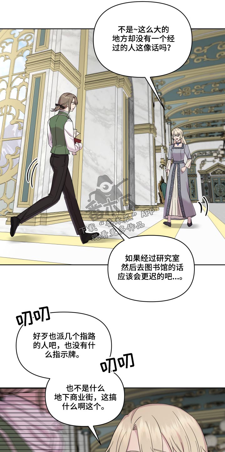 《艾丽莎的日记》漫画最新章节第21章：相撞免费下拉式在线观看章节第【10】张图片