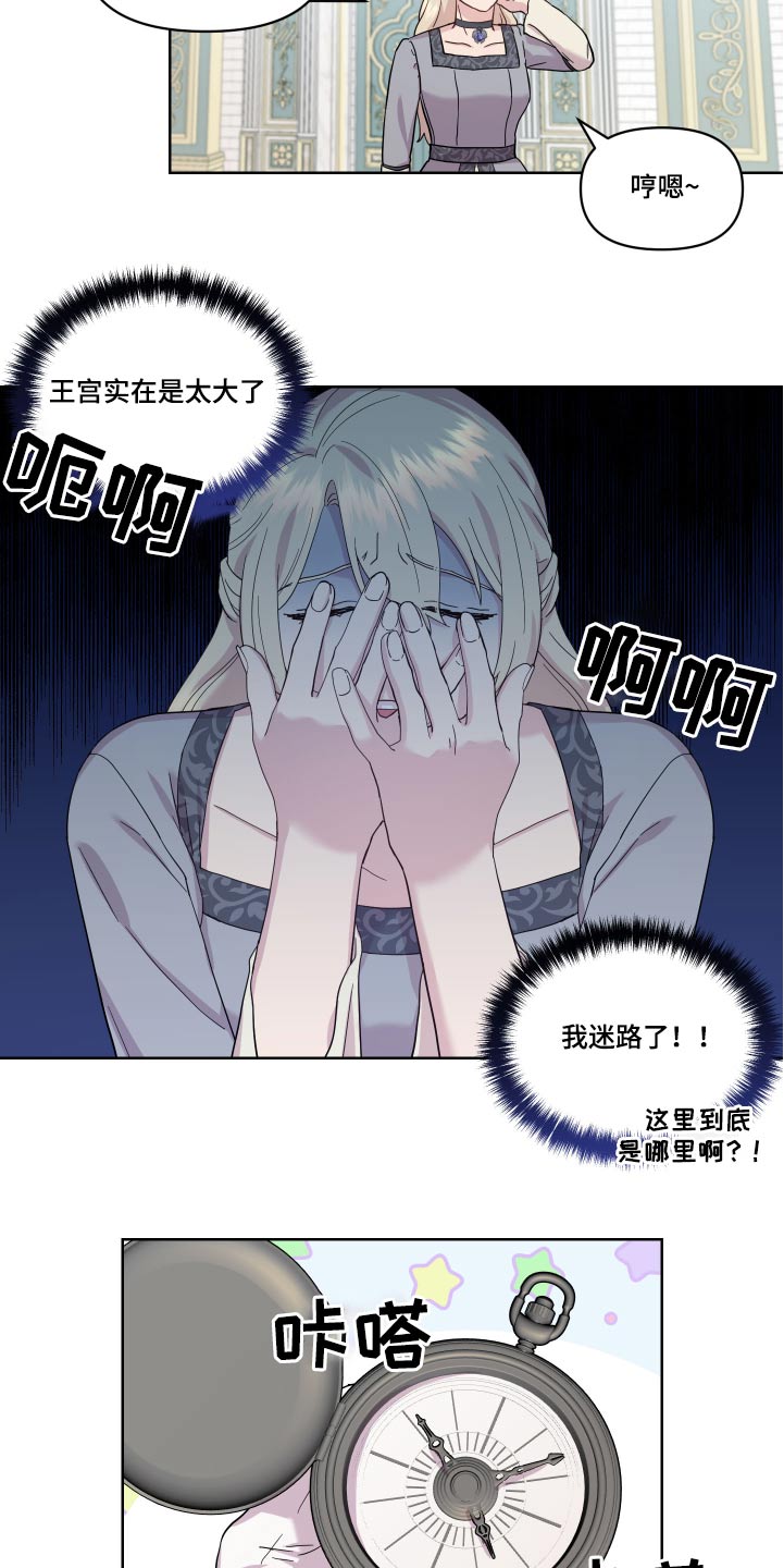 《艾丽莎的日记》漫画最新章节第21章：相撞免费下拉式在线观看章节第【12】张图片