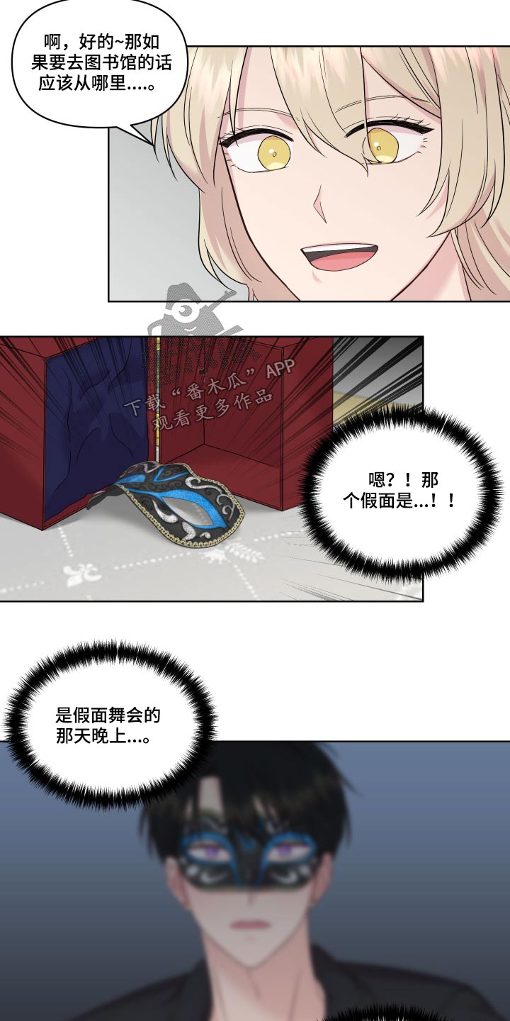 《艾丽莎的日记》漫画最新章节第22章：地图免费下拉式在线观看章节第【16】张图片