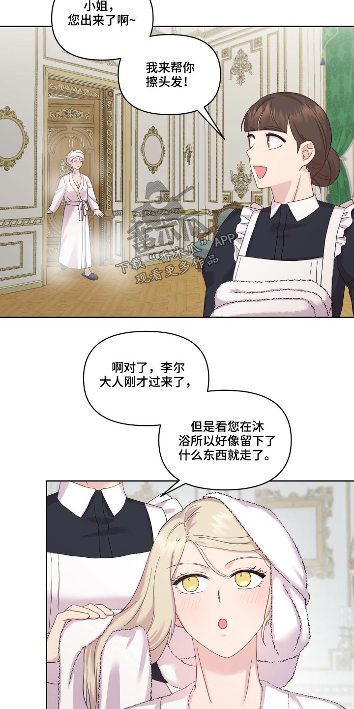 《艾丽莎的日记》漫画最新章节第22章：地图免费下拉式在线观看章节第【12】张图片