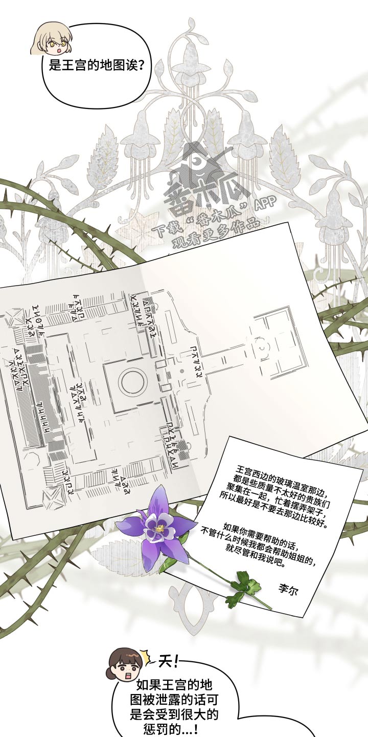 《艾丽莎的日记》漫画最新章节第22章：地图免费下拉式在线观看章节第【10】张图片