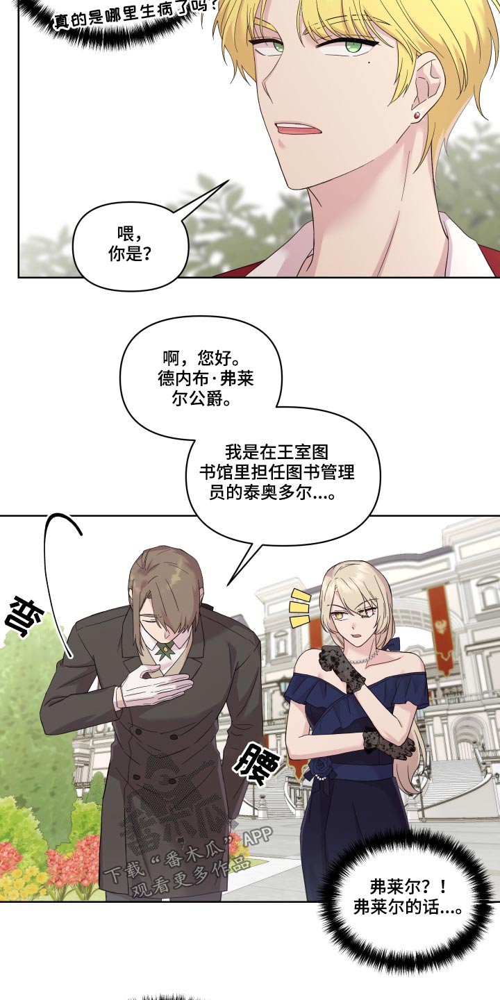 《艾丽莎的日记》漫画最新章节第23章：邀约免费下拉式在线观看章节第【8】张图片