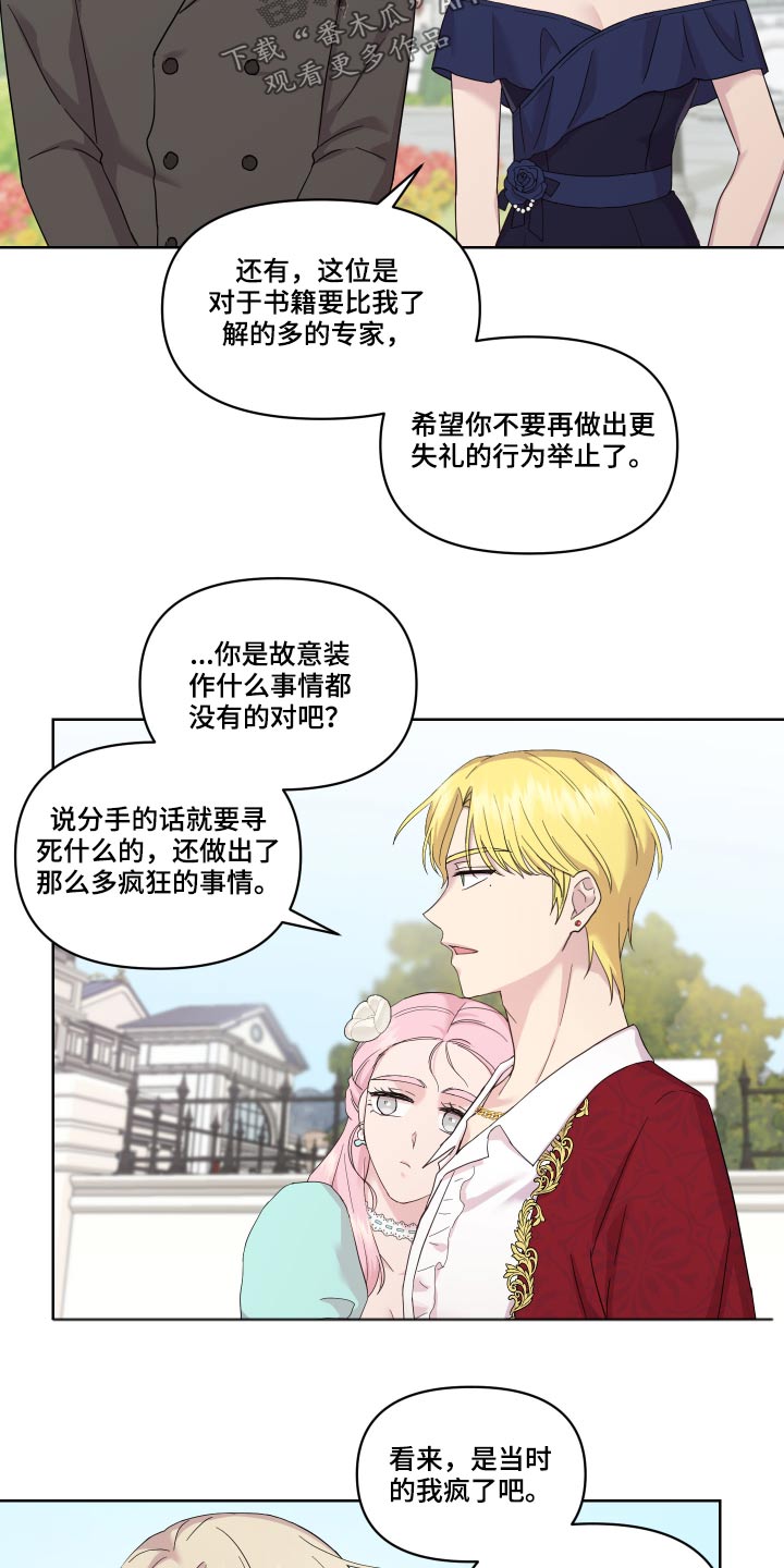 《艾丽莎的日记》漫画最新章节第23章：邀约免费下拉式在线观看章节第【5】张图片