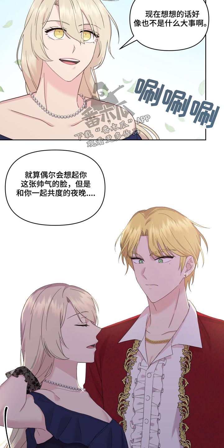 《艾丽莎的日记》漫画最新章节第23章：邀约免费下拉式在线观看章节第【4】张图片