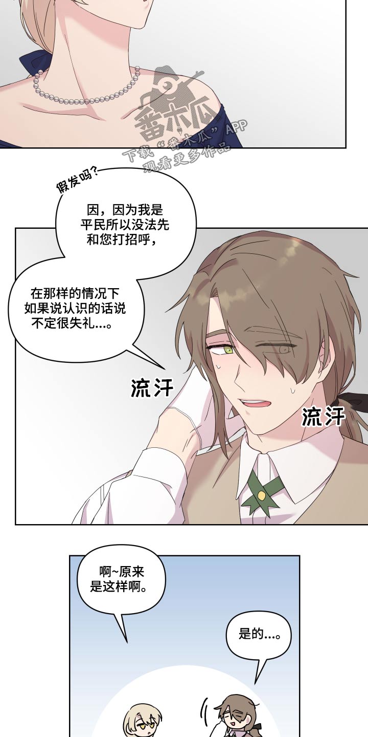 《艾丽莎的日记》漫画最新章节第23章：邀约免费下拉式在线观看章节第【15】张图片