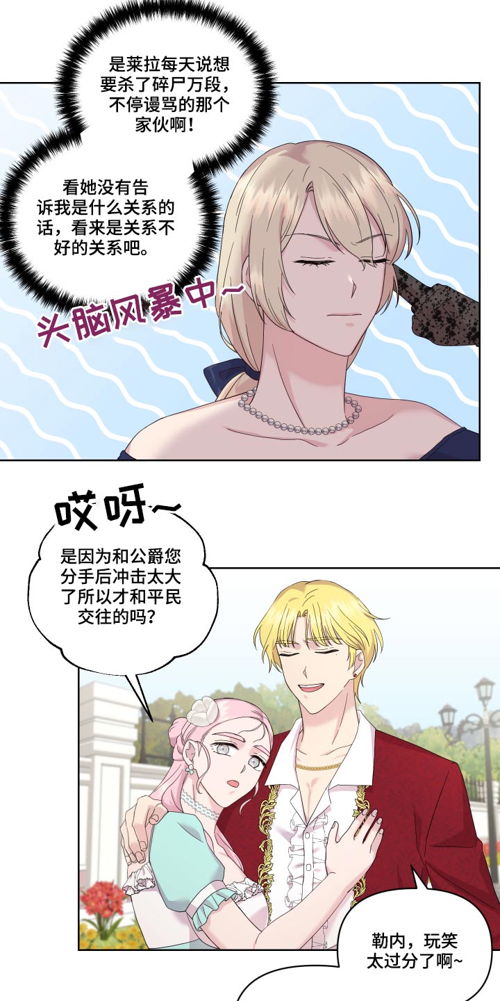 《艾丽莎的日记》漫画最新章节第23章：邀约免费下拉式在线观看章节第【7】张图片