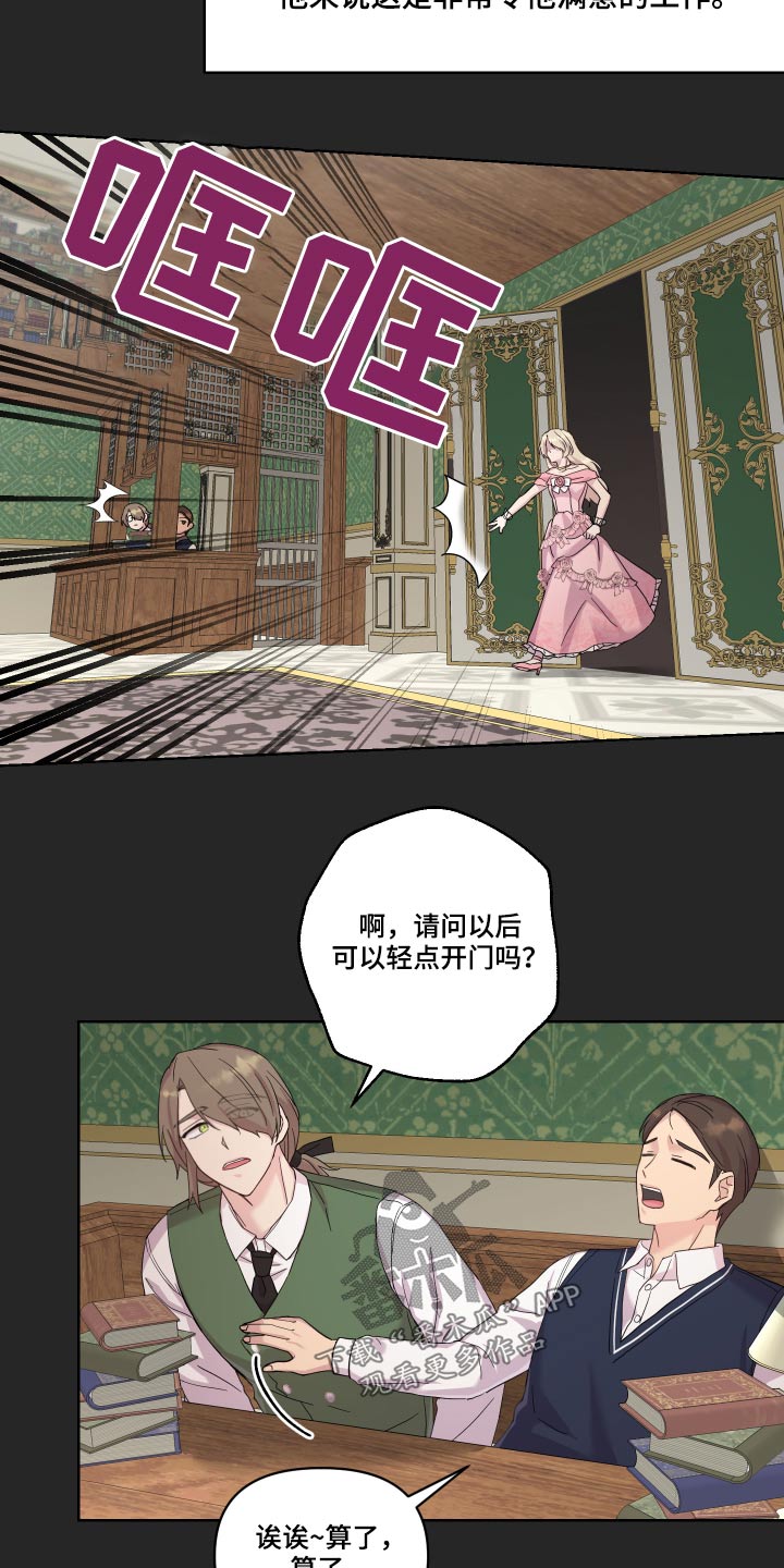 《艾丽莎的日记》漫画最新章节第23章：邀约免费下拉式在线观看章节第【20】张图片