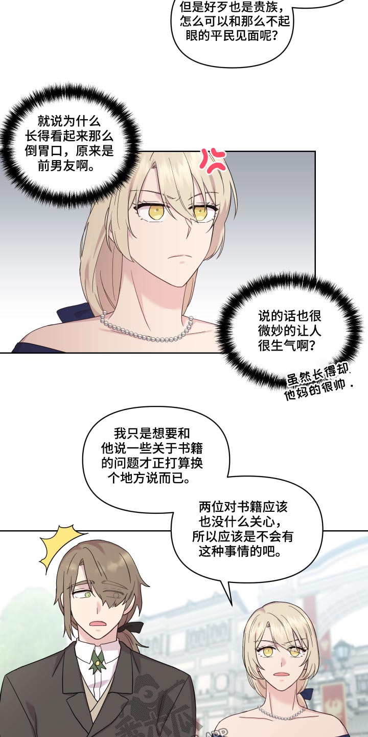 《艾丽莎的日记》漫画最新章节第23章：邀约免费下拉式在线观看章节第【6】张图片