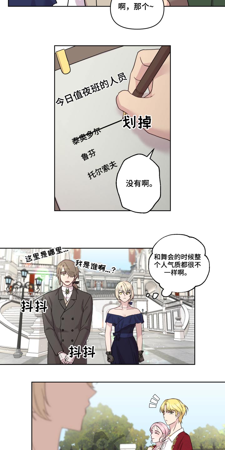 《艾丽莎的日记》漫画最新章节第23章：邀约免费下拉式在线观看章节第【12】张图片