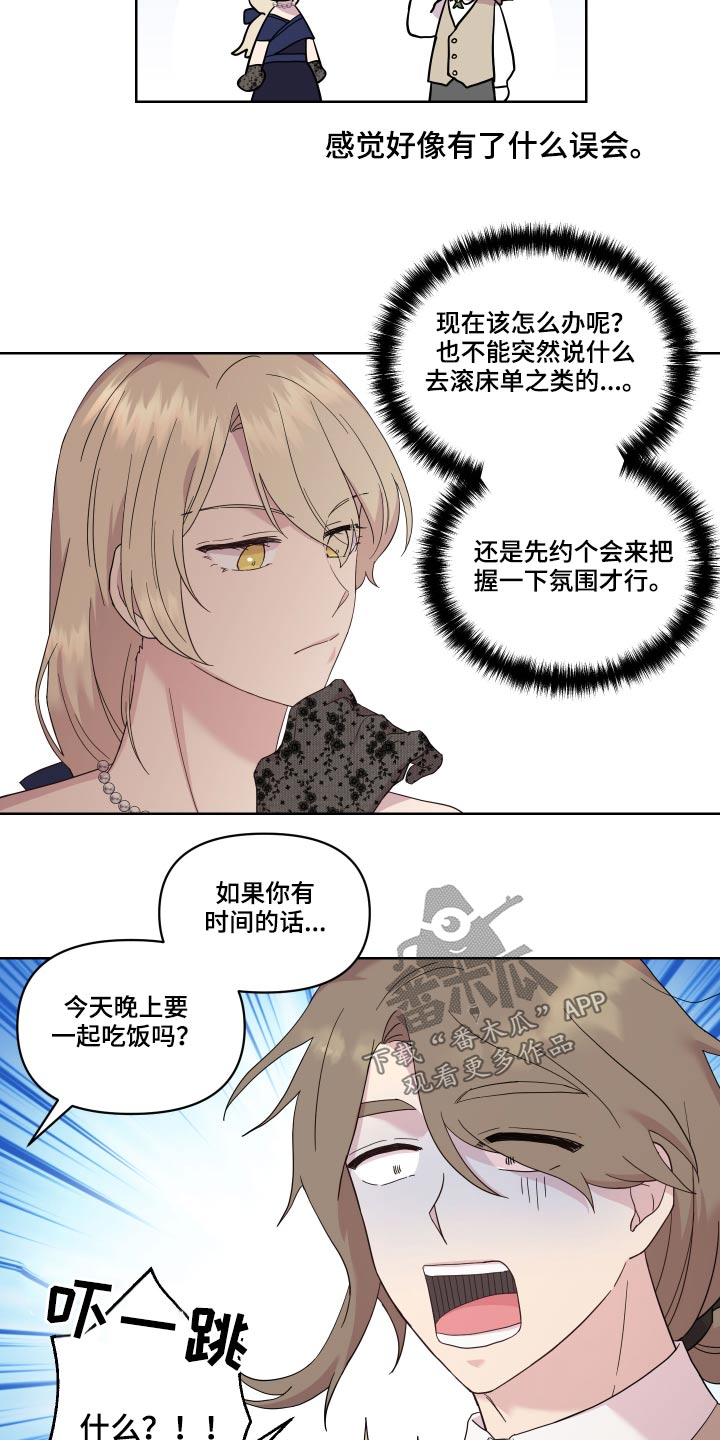 《艾丽莎的日记》漫画最新章节第23章：邀约免费下拉式在线观看章节第【14】张图片