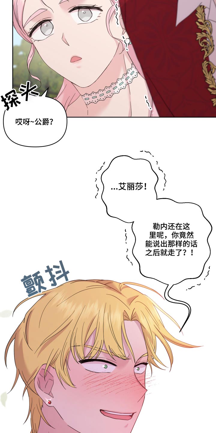 《艾丽莎的日记》漫画最新章节第23章：邀约免费下拉式在线观看章节第【2】张图片