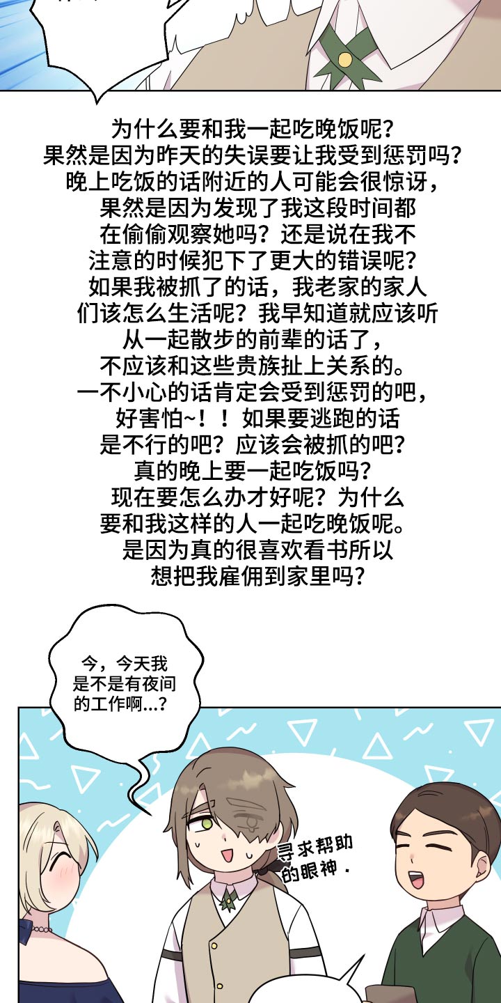 《艾丽莎的日记》漫画最新章节第23章：邀约免费下拉式在线观看章节第【13】张图片