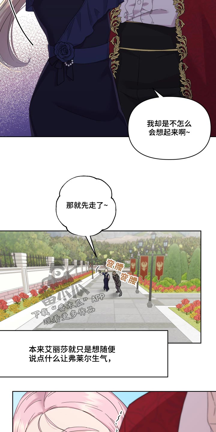 《艾丽莎的日记》漫画最新章节第23章：邀约免费下拉式在线观看章节第【3】张图片