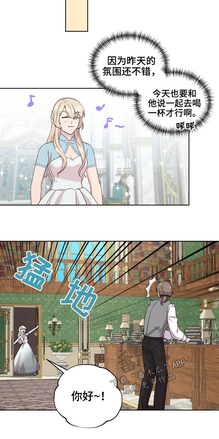 《艾丽莎的日记》漫画最新章节第24章：做梦免费下拉式在线观看章节第【5】张图片