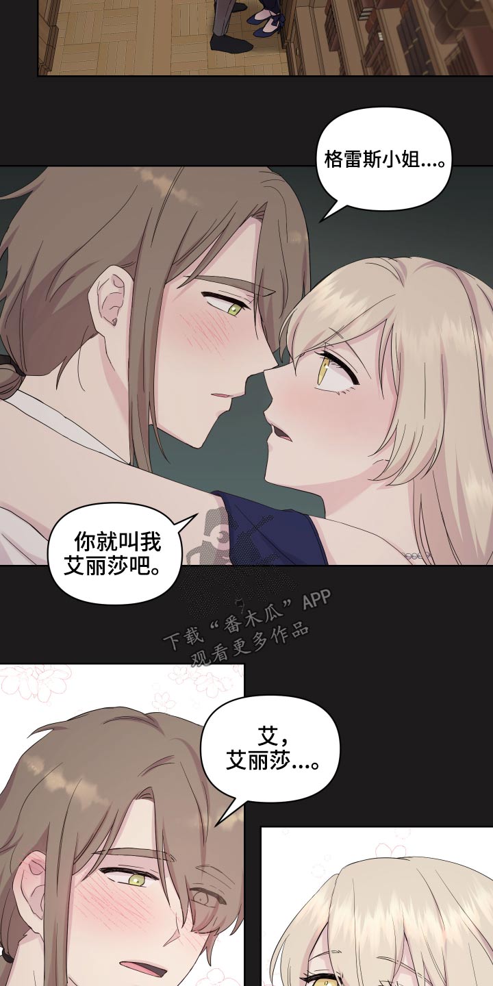 《艾丽莎的日记》漫画最新章节第24章：做梦免费下拉式在线观看章节第【11】张图片