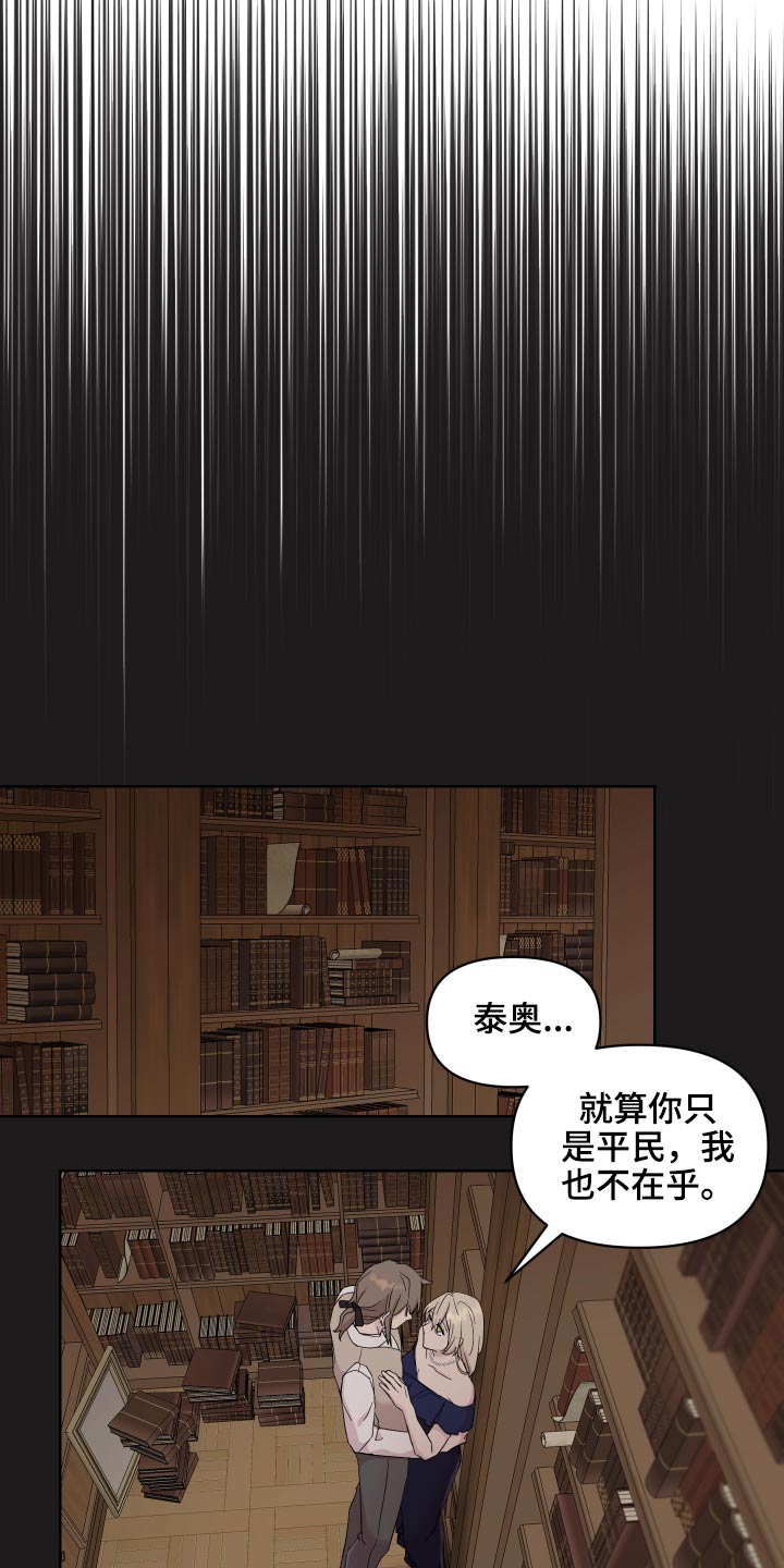 《艾丽莎的日记》漫画最新章节第24章：做梦免费下拉式在线观看章节第【12】张图片