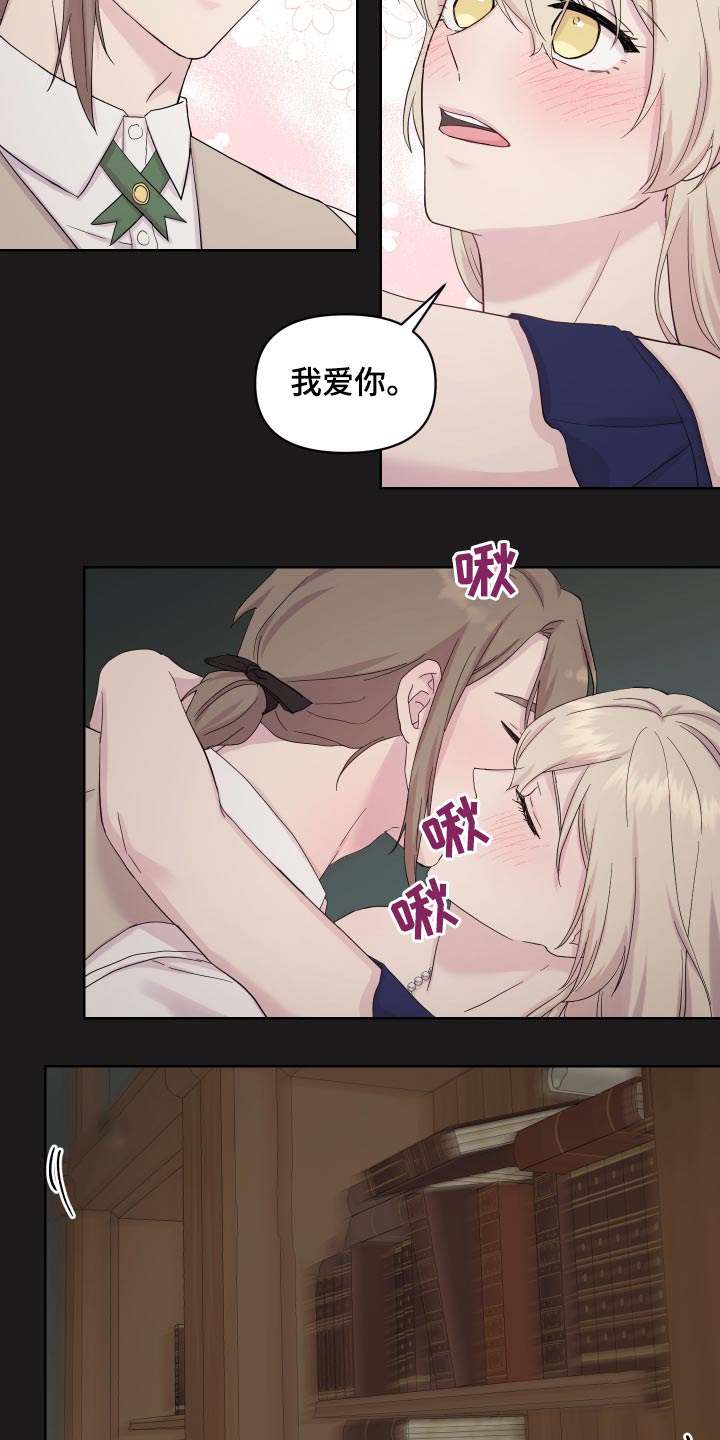 《艾丽莎的日记》漫画最新章节第24章：做梦免费下拉式在线观看章节第【10】张图片