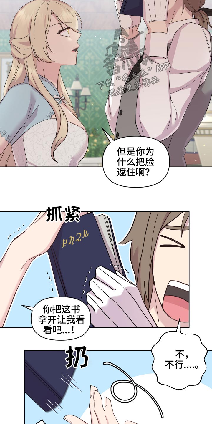 《艾丽莎的日记》漫画最新章节第24章：做梦免费下拉式在线观看章节第【2】张图片