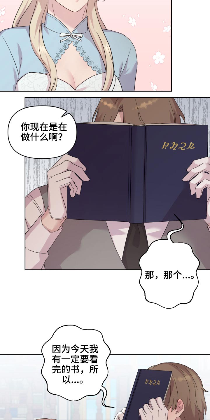 《艾丽莎的日记》漫画最新章节第24章：做梦免费下拉式在线观看章节第【3】张图片