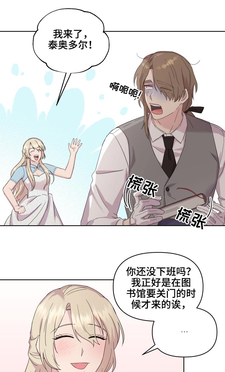 《艾丽莎的日记》漫画最新章节第24章：做梦免费下拉式在线观看章节第【4】张图片