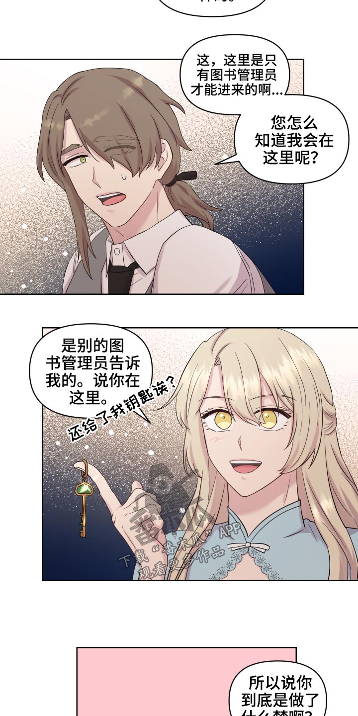 《艾丽莎的日记》漫画最新章节第25章：说不出口免费下拉式在线观看章节第【12】张图片