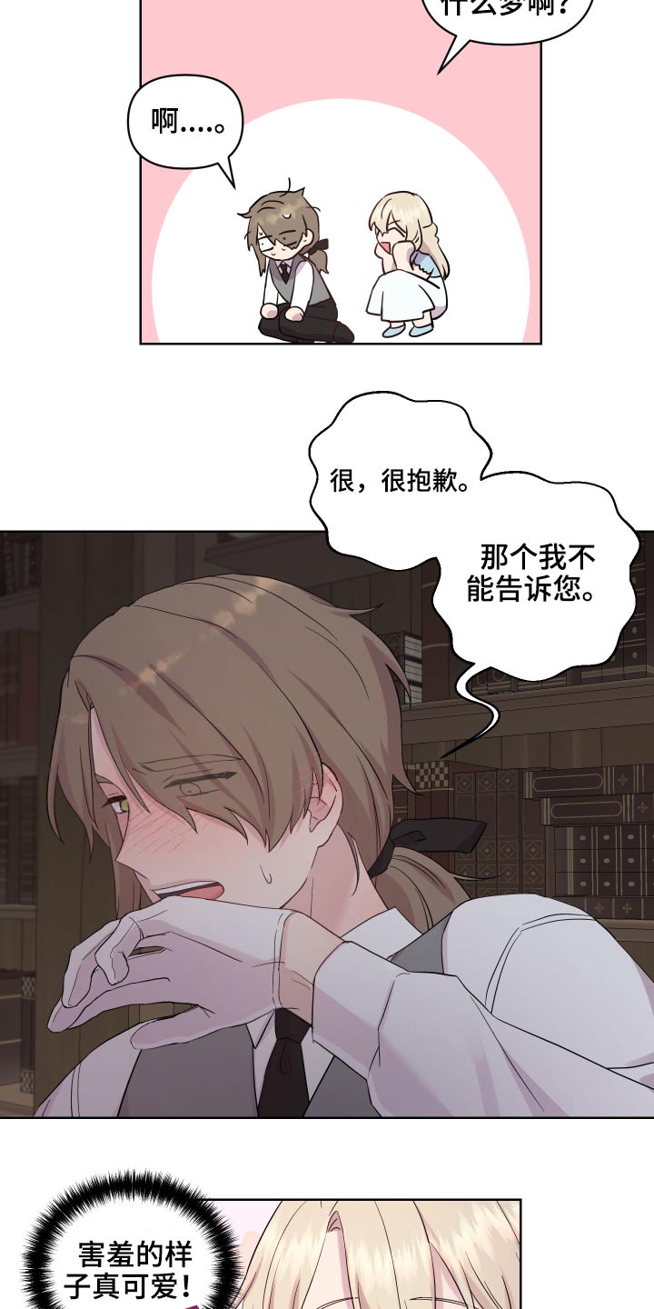 《艾丽莎的日记》漫画最新章节第25章：说不出口免费下拉式在线观看章节第【11】张图片