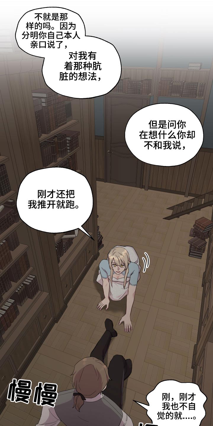 《艾丽莎的日记》漫画最新章节第25章：说不出口免费下拉式在线观看章节第【9】张图片