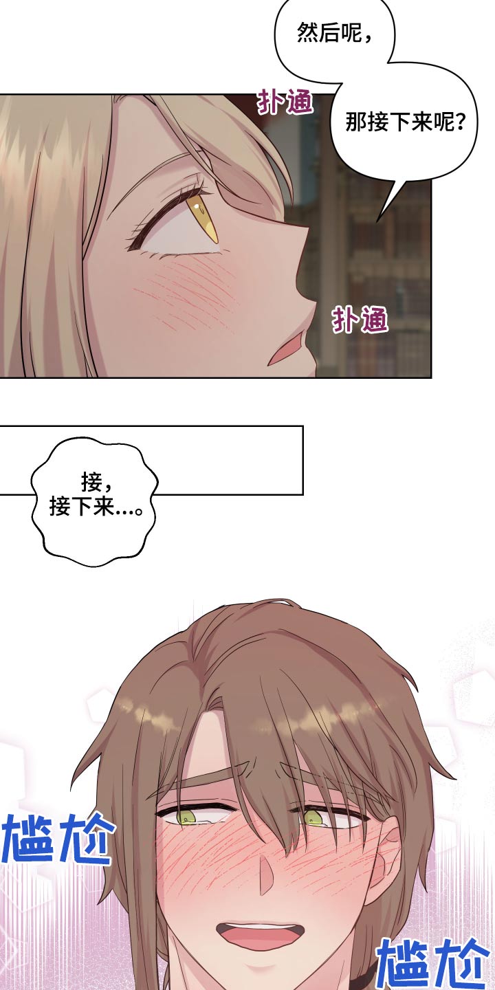 《艾丽莎的日记》漫画最新章节第25章：说不出口免费下拉式在线观看章节第【2】张图片