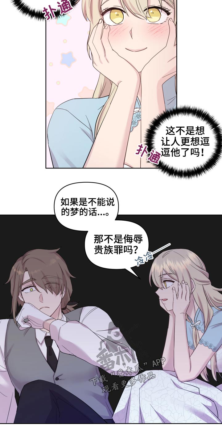 《艾丽莎的日记》漫画最新章节第25章：说不出口免费下拉式在线观看章节第【10】张图片