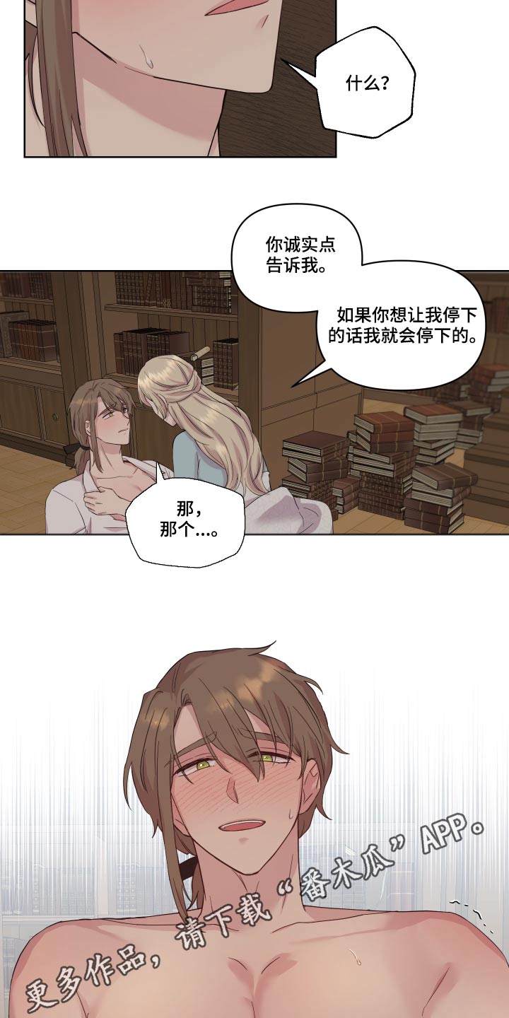 《艾丽莎的日记》漫画最新章节第26章：停下免费下拉式在线观看章节第【2】张图片