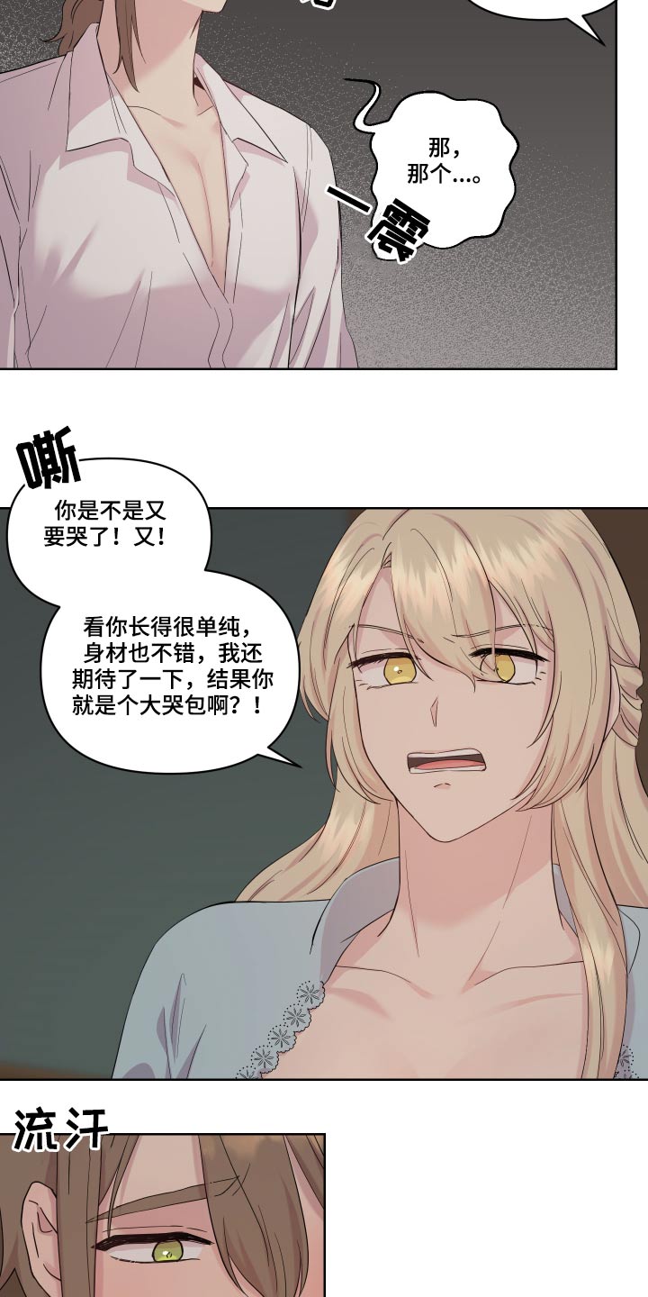 《艾丽莎的日记》漫画最新章节第26章：停下免费下拉式在线观看章节第【11】张图片