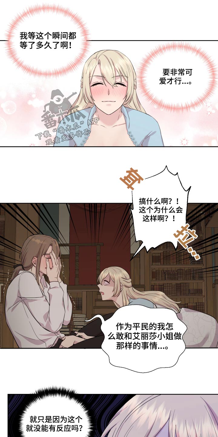 《艾丽莎的日记》漫画最新章节第26章：停下免费下拉式在线观看章节第【15】张图片