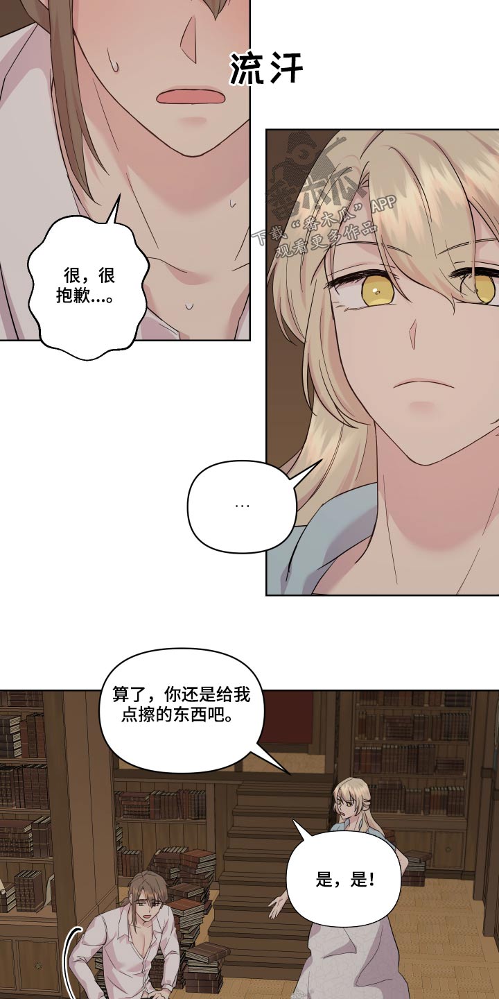 《艾丽莎的日记》漫画最新章节第26章：停下免费下拉式在线观看章节第【10】张图片