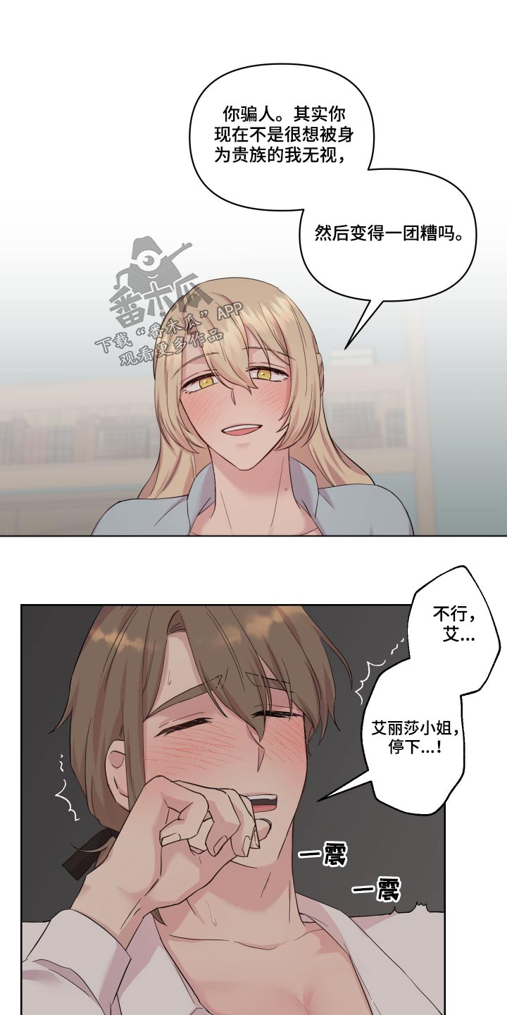 《艾丽莎的日记》漫画最新章节第26章：停下免费下拉式在线观看章节第【4】张图片