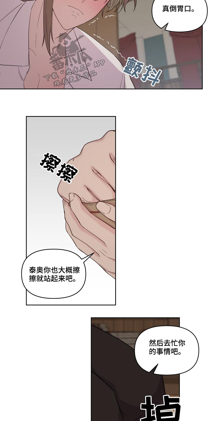 《艾丽莎的日记》漫画最新章节第26章：停下免费下拉式在线观看章节第【8】张图片