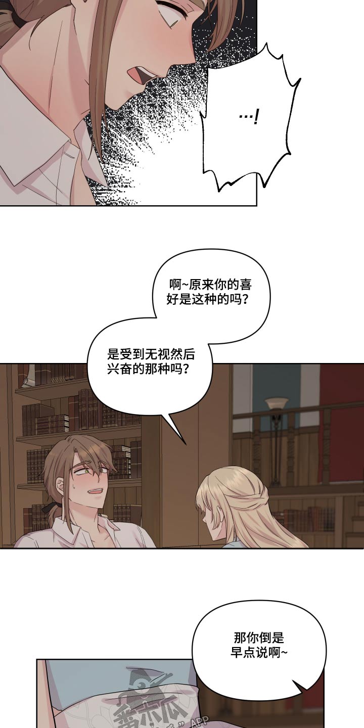 《艾丽莎的日记》漫画最新章节第26章：停下免费下拉式在线观看章节第【6】张图片