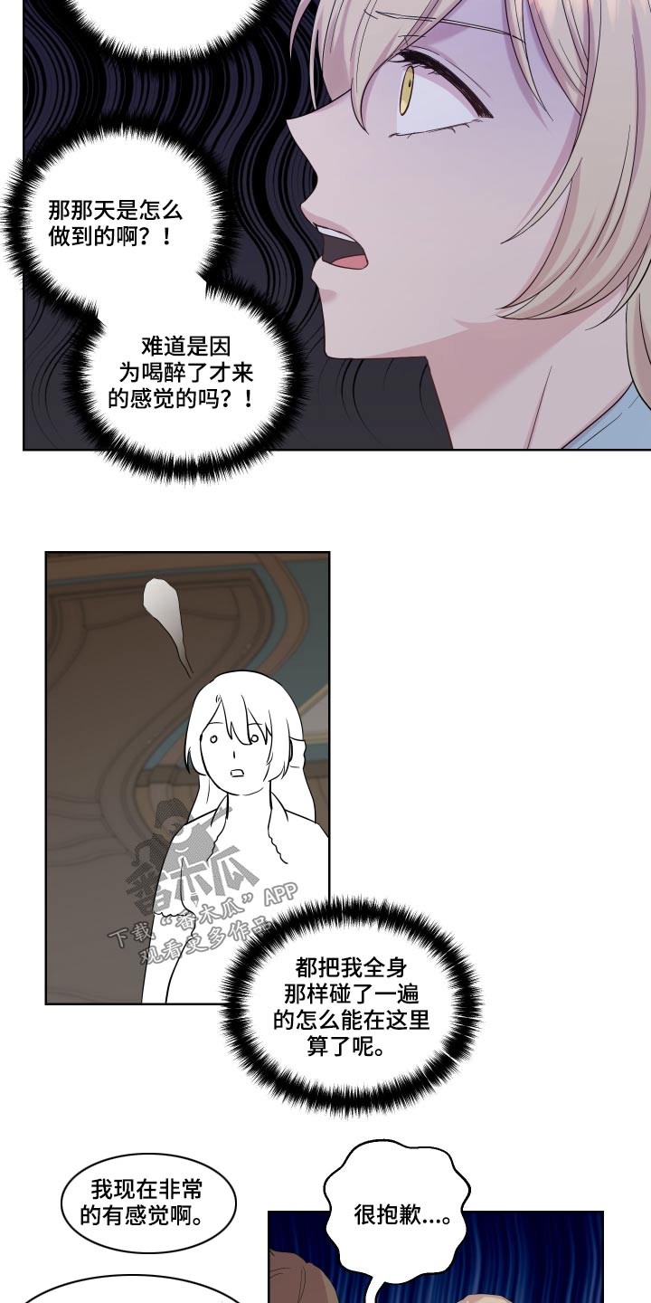 《艾丽莎的日记》漫画最新章节第26章：停下免费下拉式在线观看章节第【14】张图片