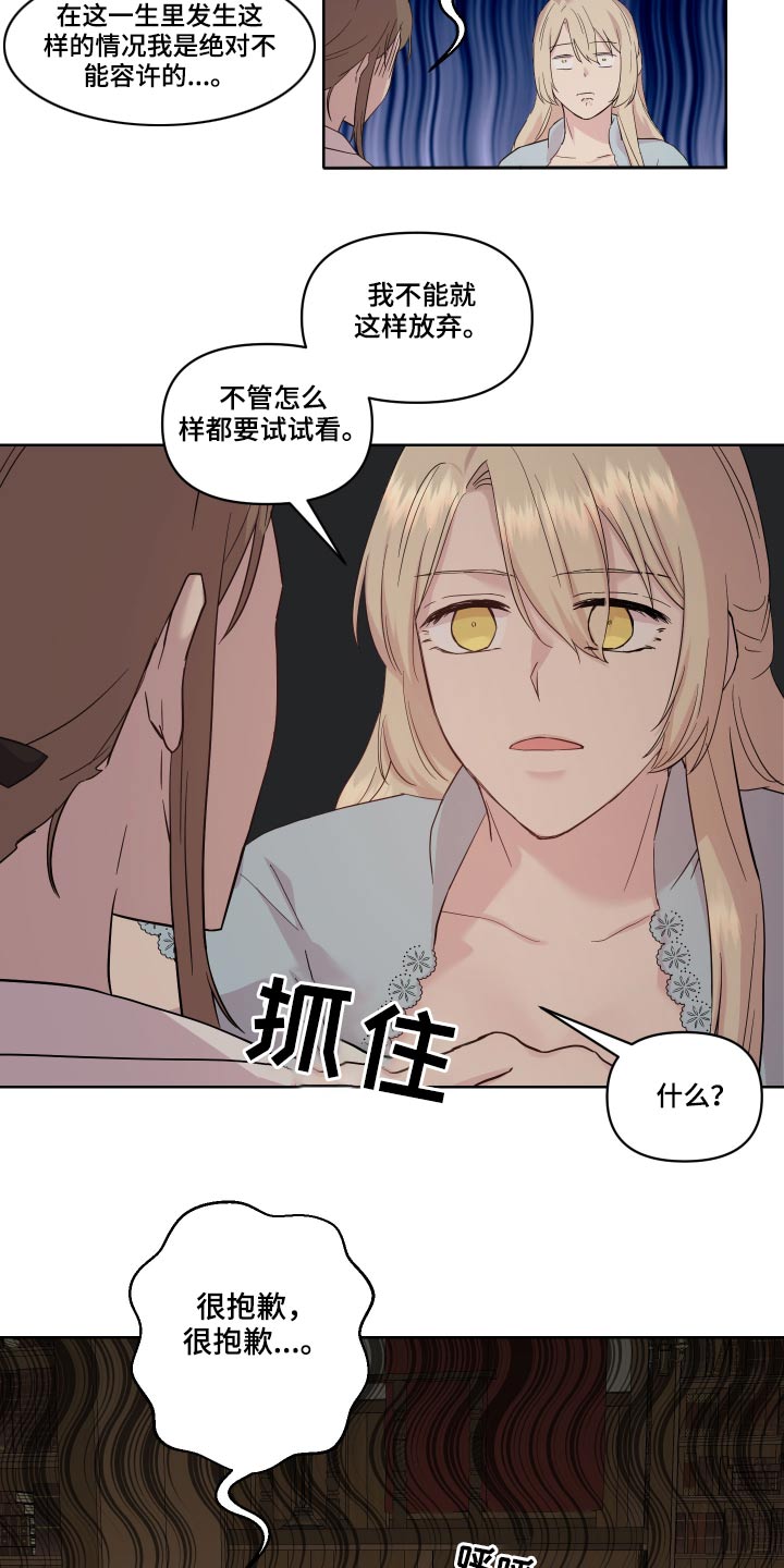 《艾丽莎的日记》漫画最新章节第26章：停下免费下拉式在线观看章节第【13】张图片