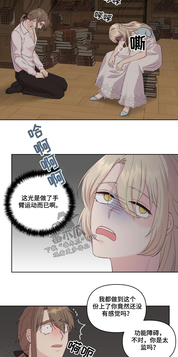 《艾丽莎的日记》漫画最新章节第26章：停下免费下拉式在线观看章节第【12】张图片