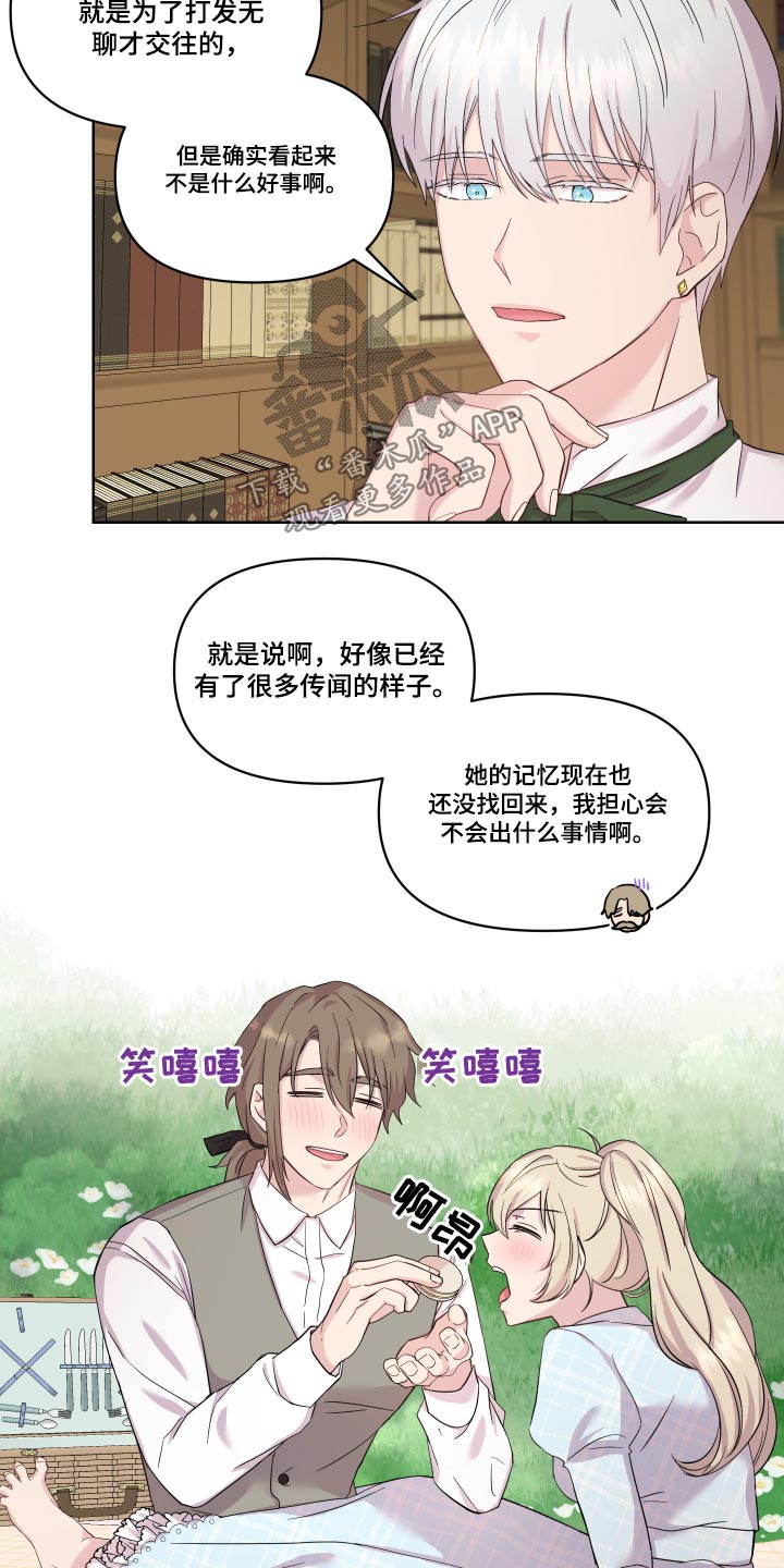 《艾丽莎的日记》漫画最新章节第27章：回老家免费下拉式在线观看章节第【13】张图片